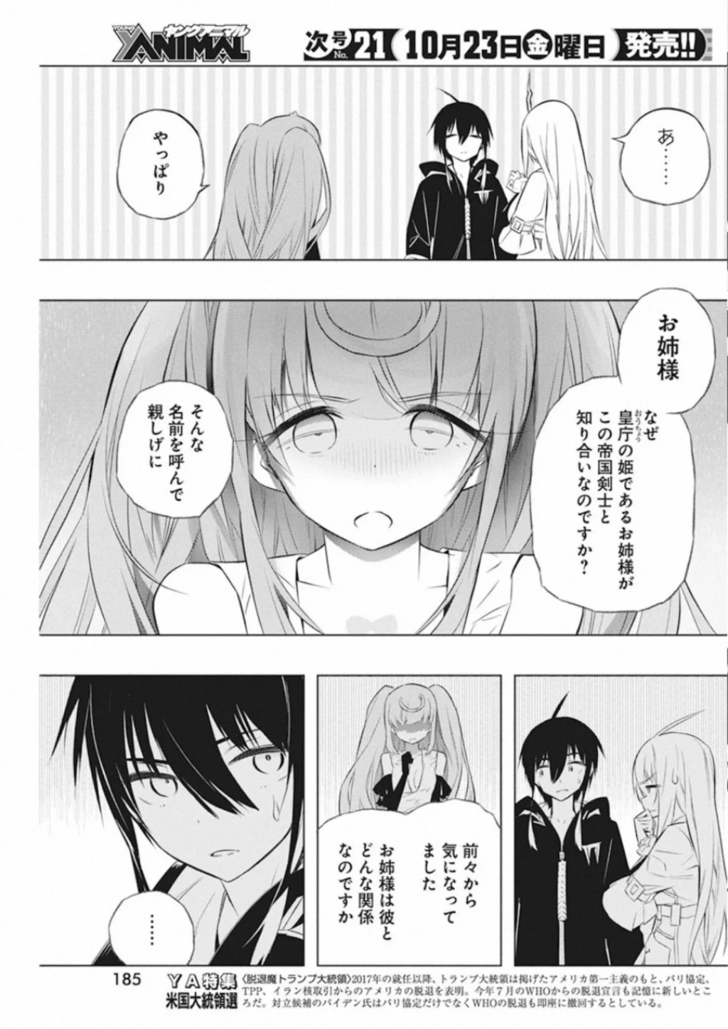 キミと僕の最後の戦場、あるいは世界が始まる聖戦 第33話 - 11