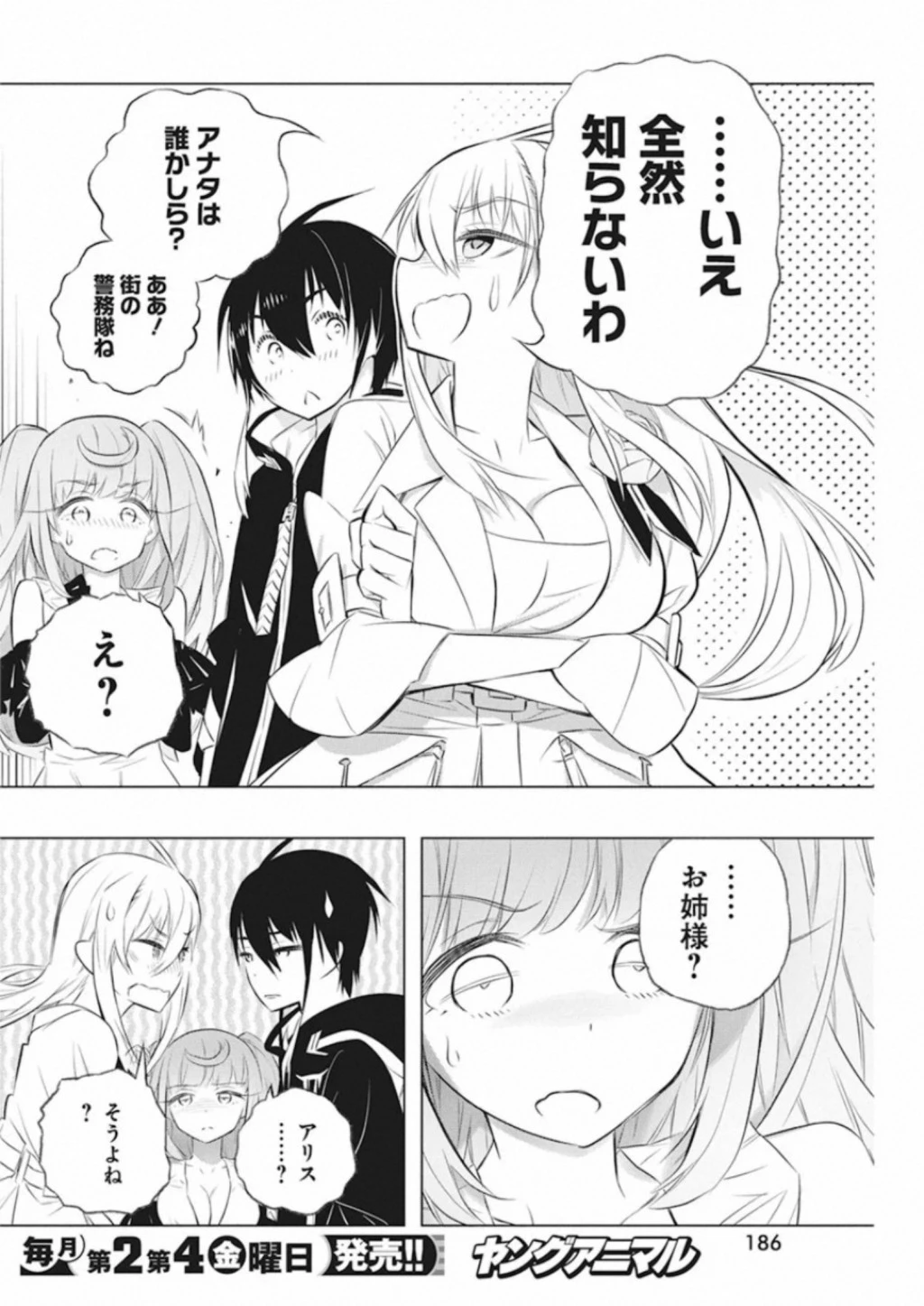 キミと僕の最後の戦場、あるいは世界が始まる聖戦 第33話 - 12