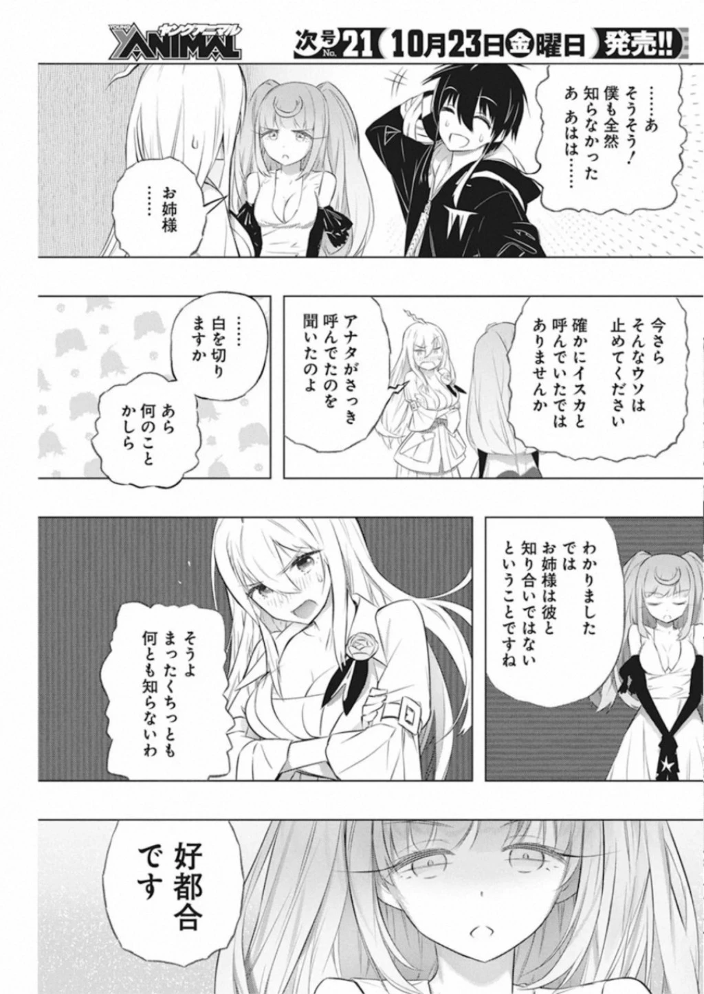 キミと僕の最後の戦場、あるいは世界が始まる聖戦 第33話 - 13