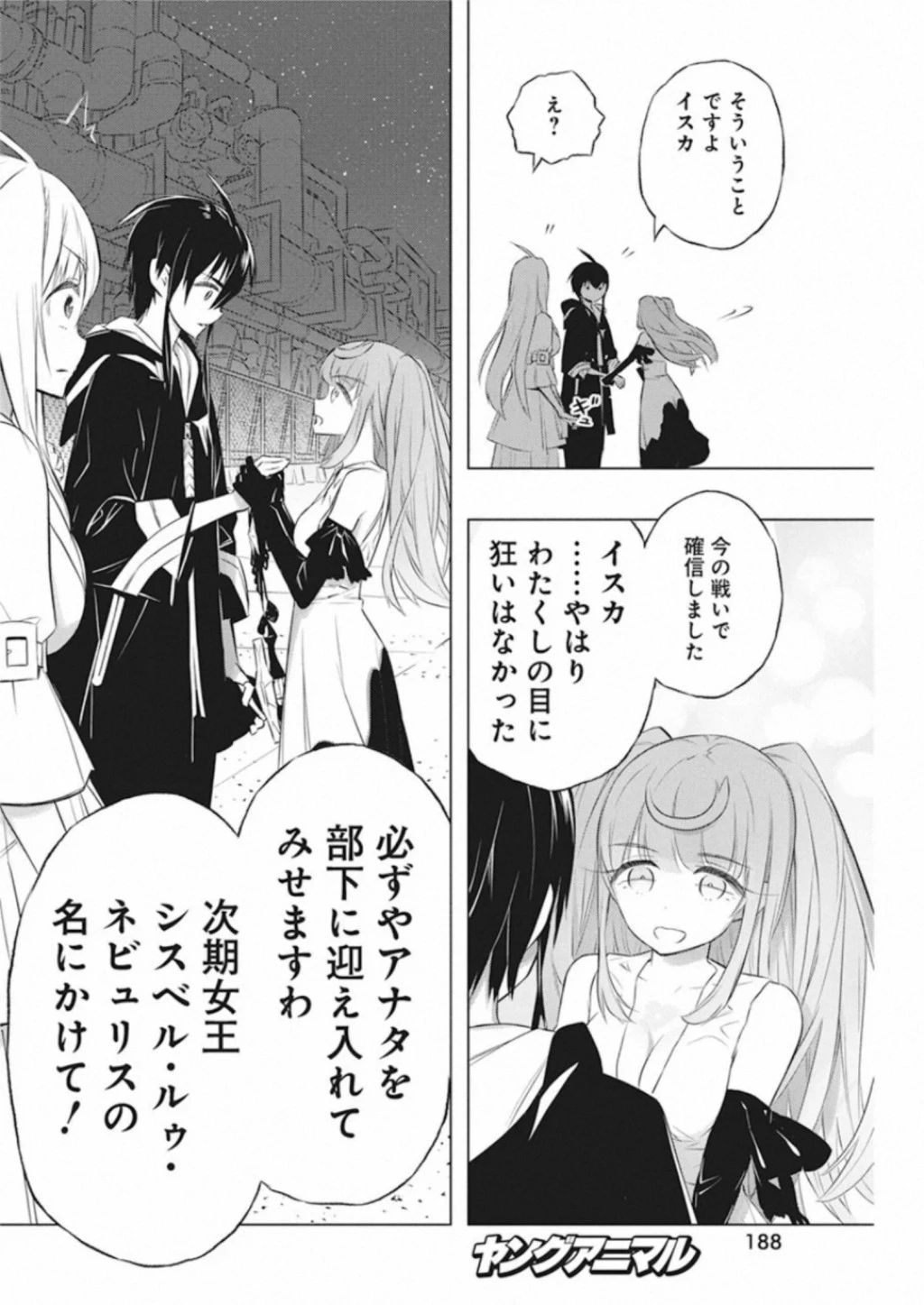 キミと僕の最後の戦場、あるいは世界が始まる聖戦 第33話 - 14