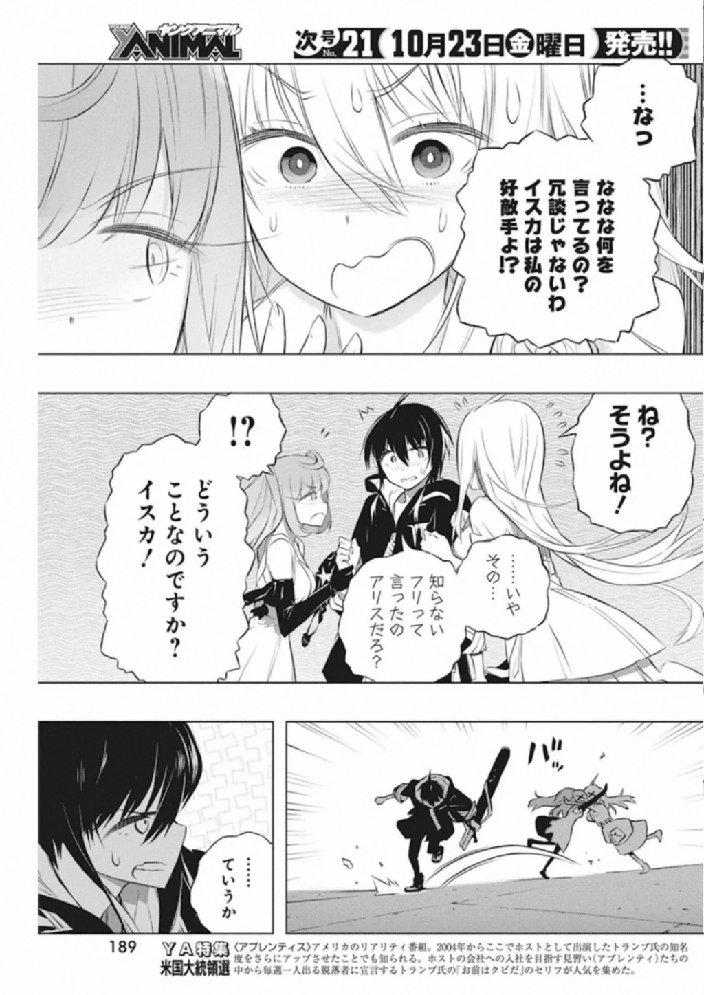 キミと僕の最後の戦場、あるいは世界が始まる聖戦 第33話 - 15