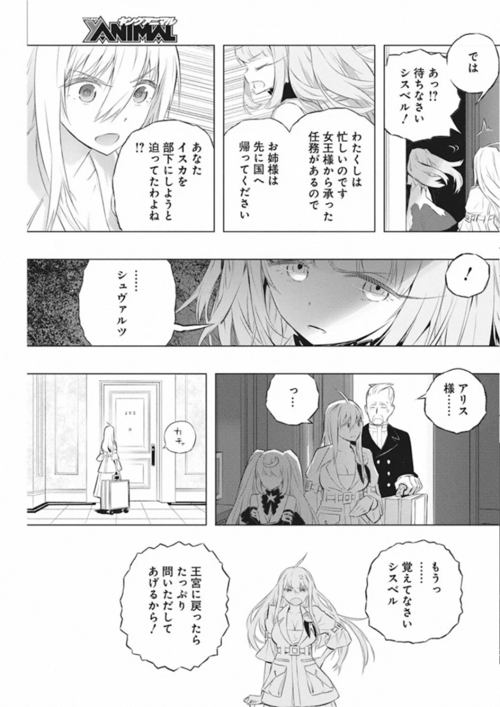 キミと僕の最後の戦場、あるいは世界が始まる聖戦 第33話 - 19