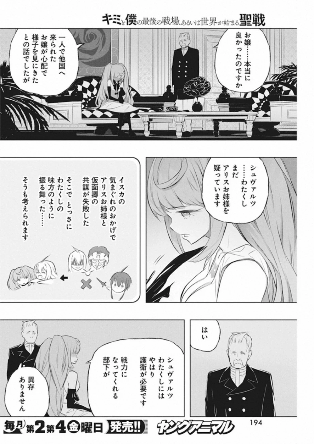 キミと僕の最後の戦場、あるいは世界が始まる聖戦 第33話 - 20