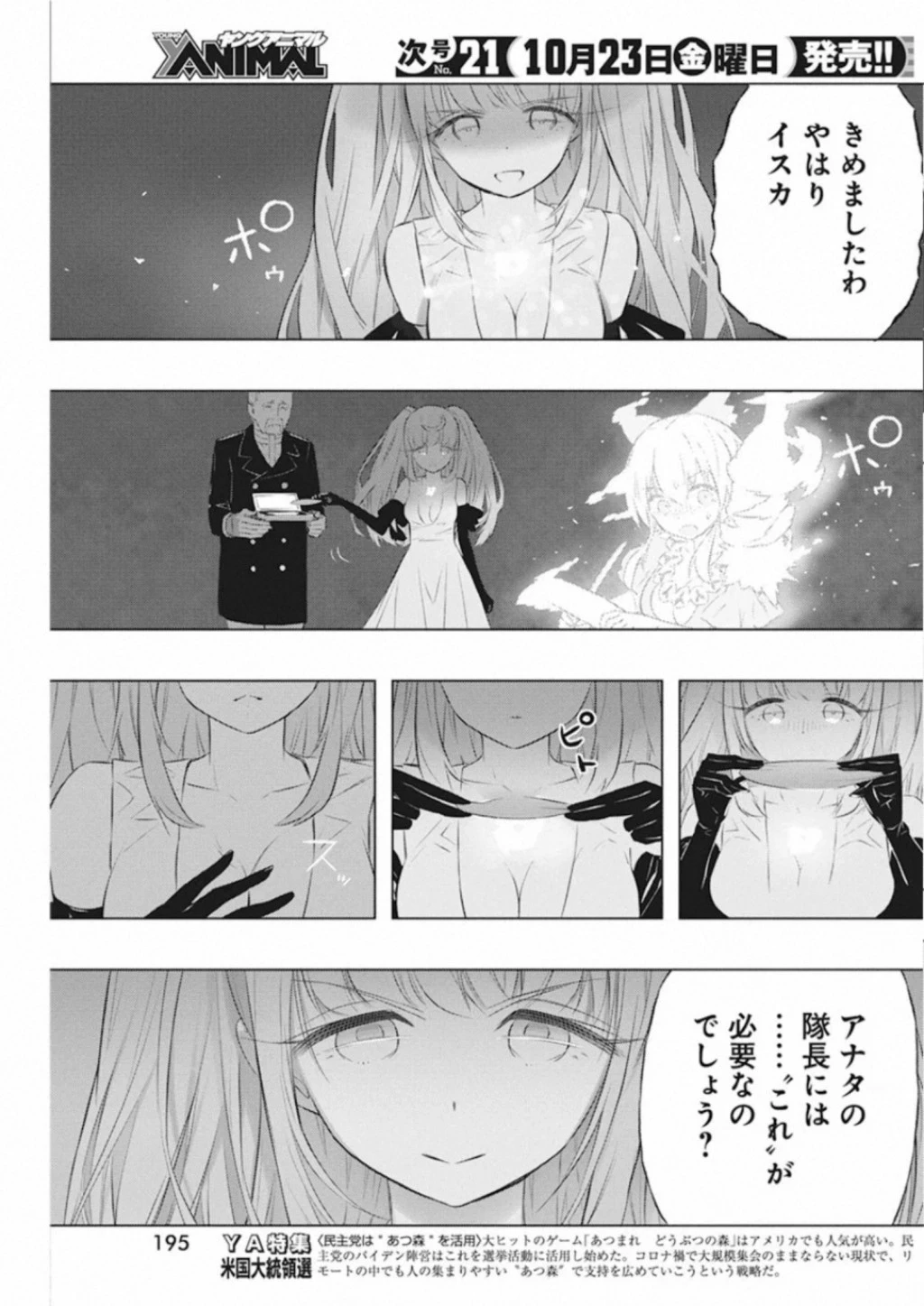 キミと僕の最後の戦場、あるいは世界が始まる聖戦 第33話 - 21