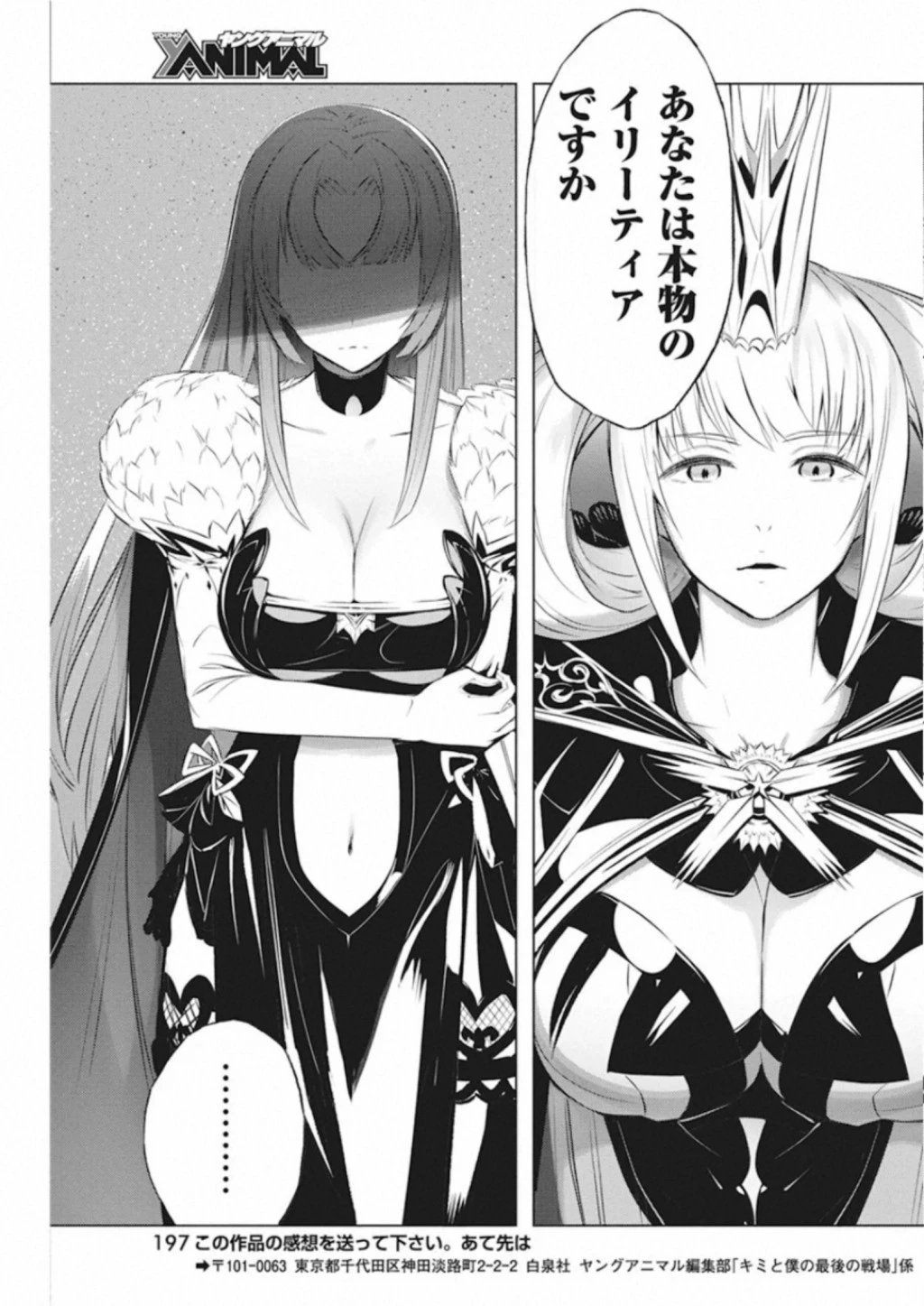 キミと僕の最後の戦場、あるいは世界が始まる聖戦 第33話 - 23