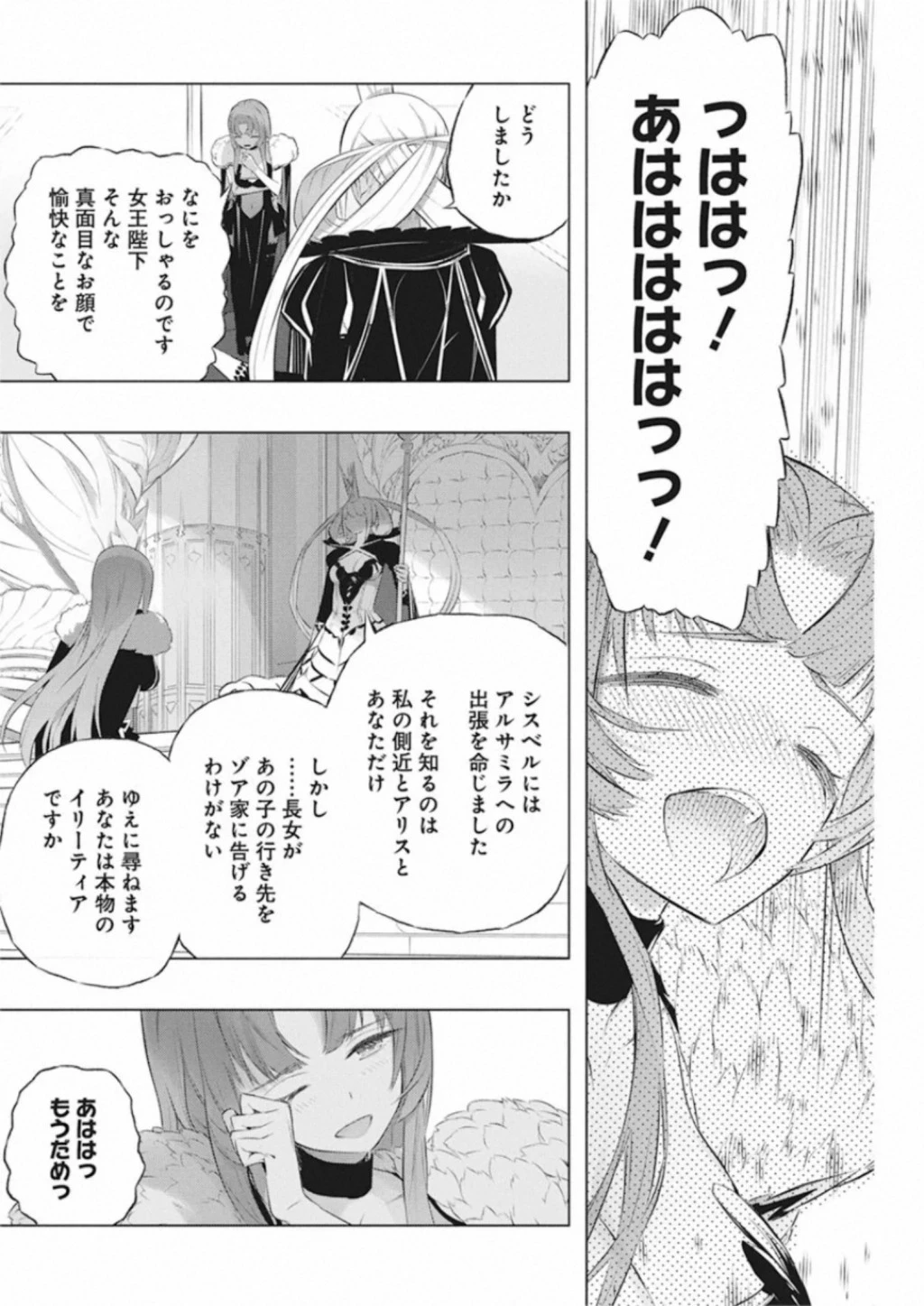 キミと僕の最後の戦場、あるいは世界が始まる聖戦 第33話 - 24