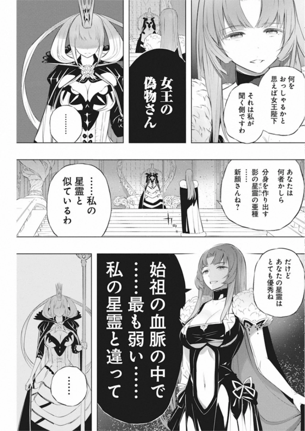 キミと僕の最後の戦場、あるいは世界が始まる聖戦 第33話 - 25