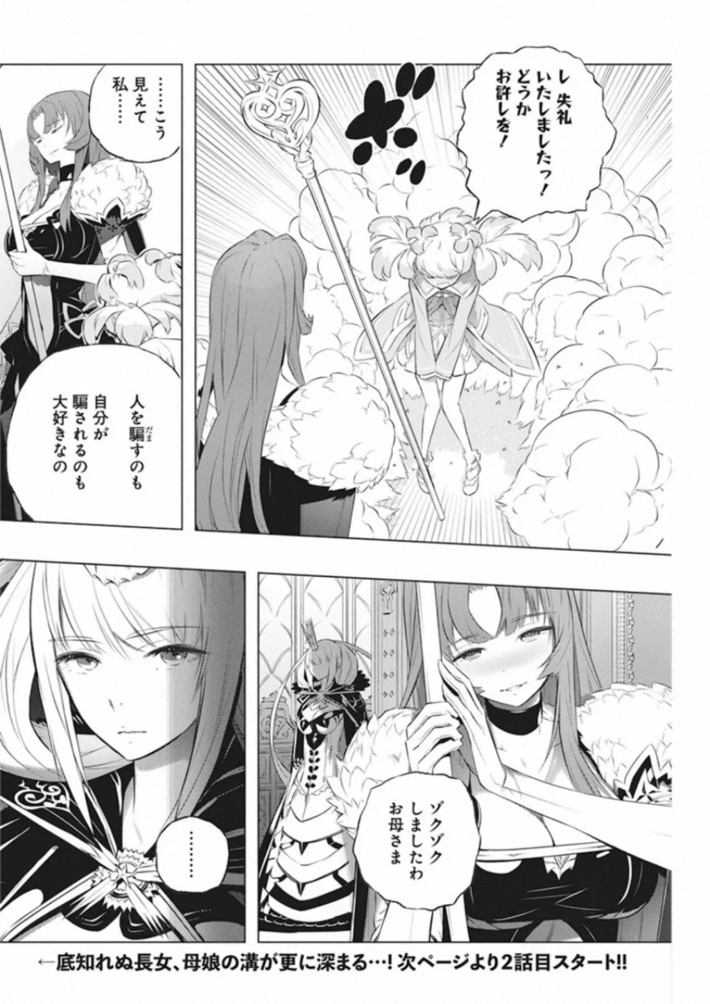 キミと僕の最後の戦場、あるいは世界が始まる聖戦 第33話 - 26