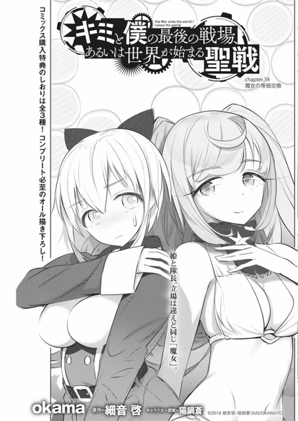 キミと僕の最後の戦場、あるいは世界が始まる聖戦 第34話 - 1