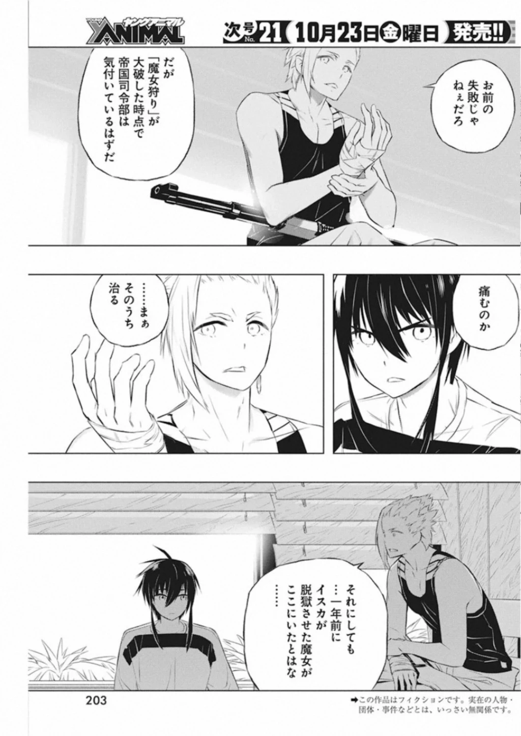 キミと僕の最後の戦場、あるいは世界が始まる聖戦 第34話 - 3