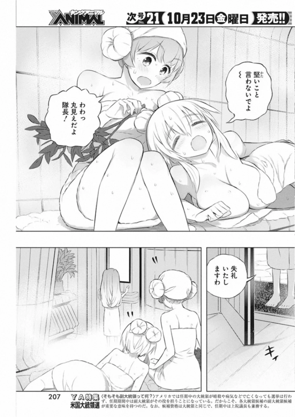 キミと僕の最後の戦場、あるいは世界が始まる聖戦 第34話 - 7