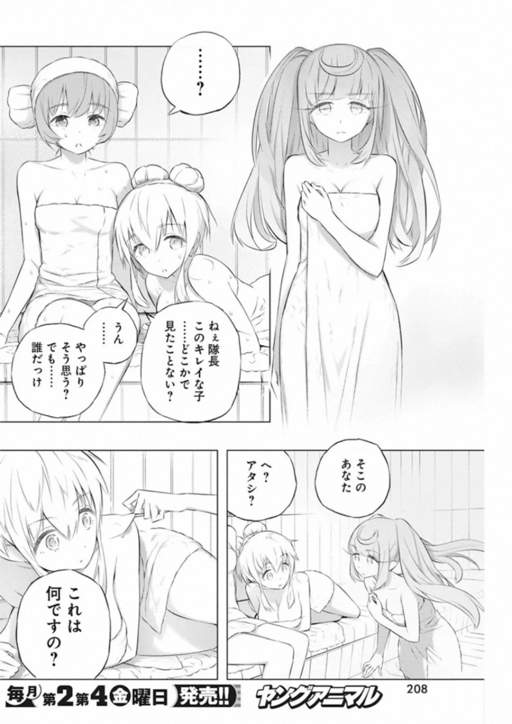 キミと僕の最後の戦場、あるいは世界が始まる聖戦 第34話 - 8