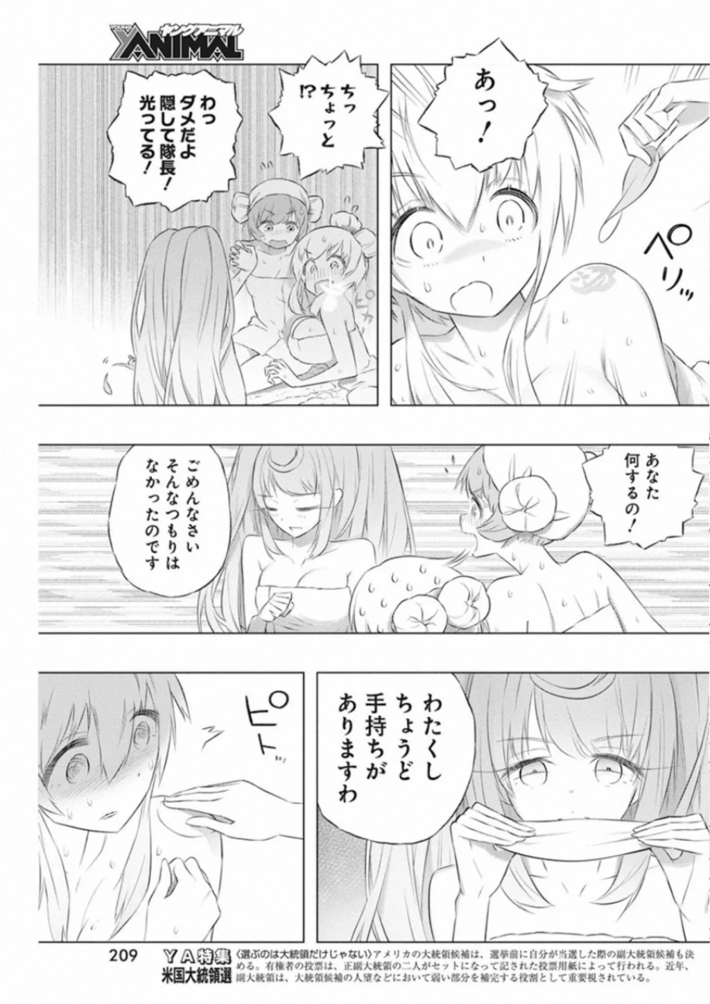 キミと僕の最後の戦場、あるいは世界が始まる聖戦 第34話 - 9