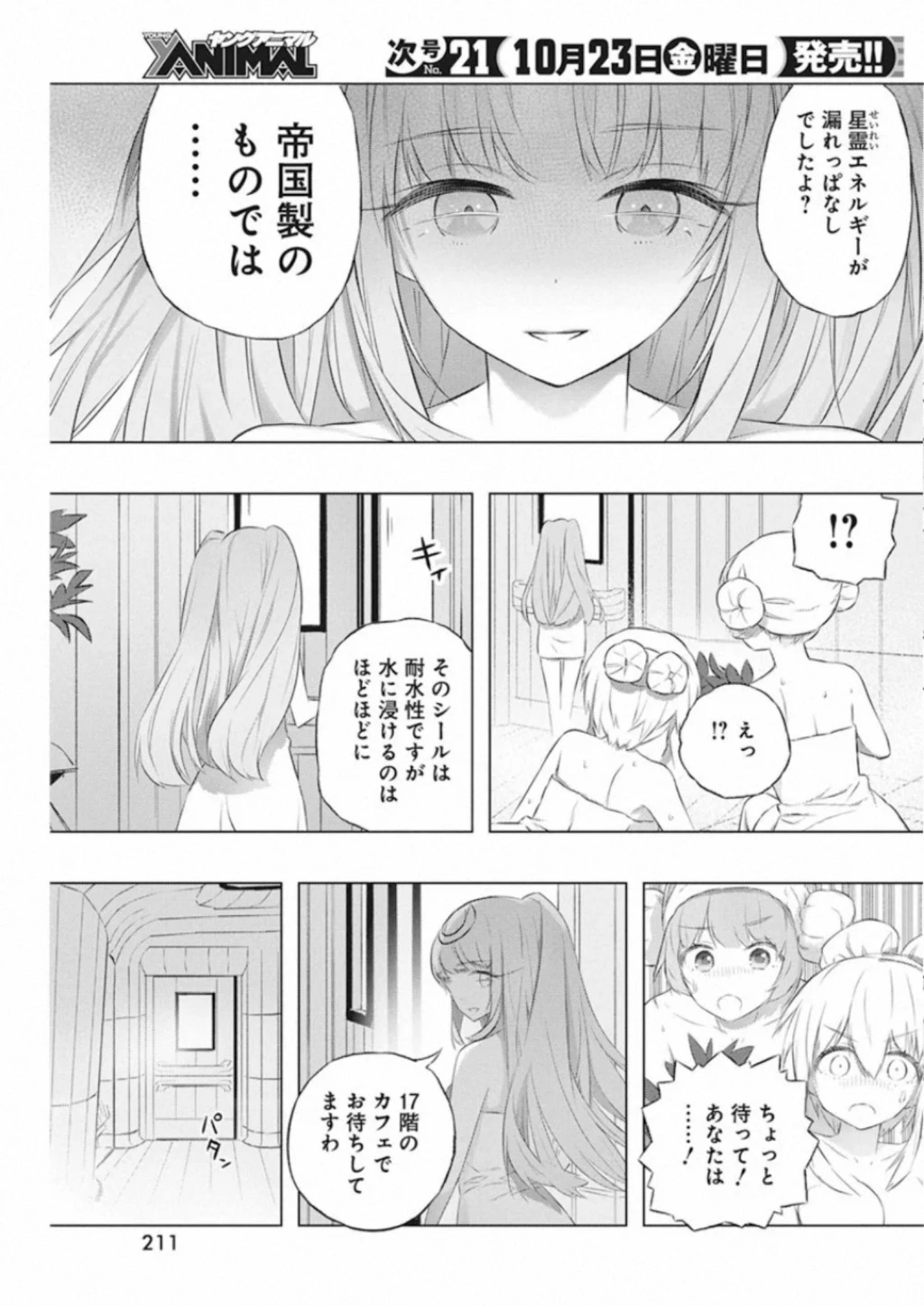 キミと僕の最後の戦場、あるいは世界が始まる聖戦 第34話 - 11