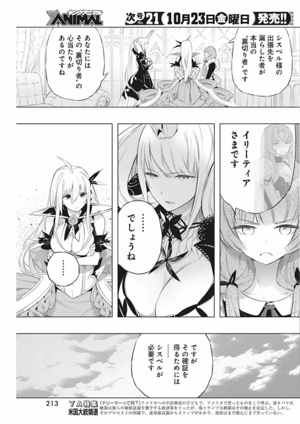 キミと僕の最後の戦場、あるいは世界が始まる聖戦 第34話 - 13