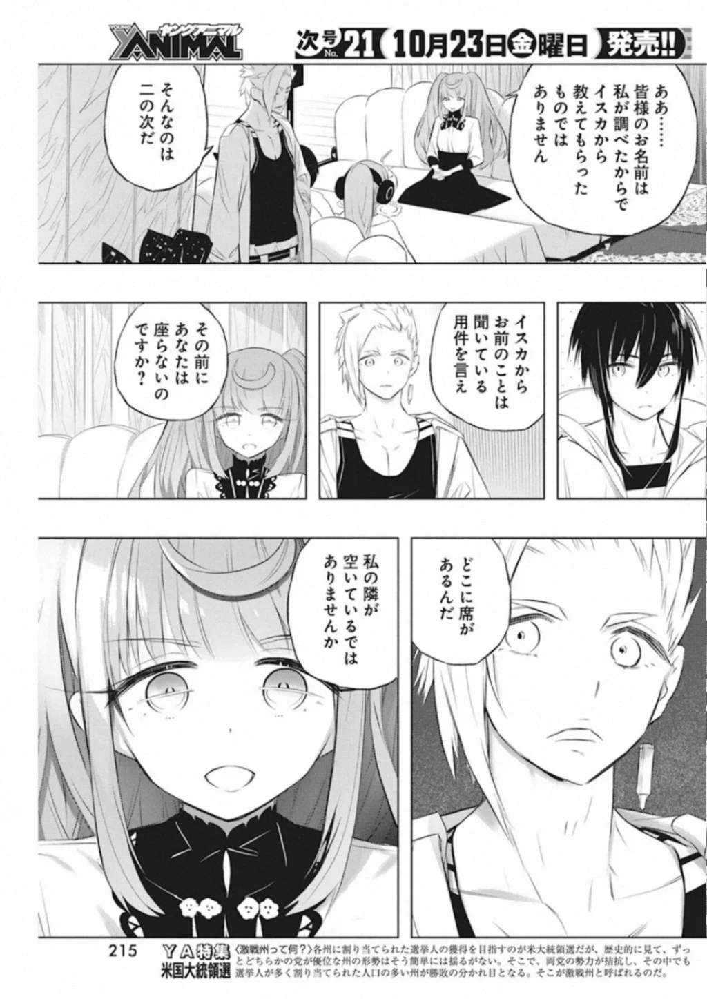 キミと僕の最後の戦場、あるいは世界が始まる聖戦 第34話 - 15