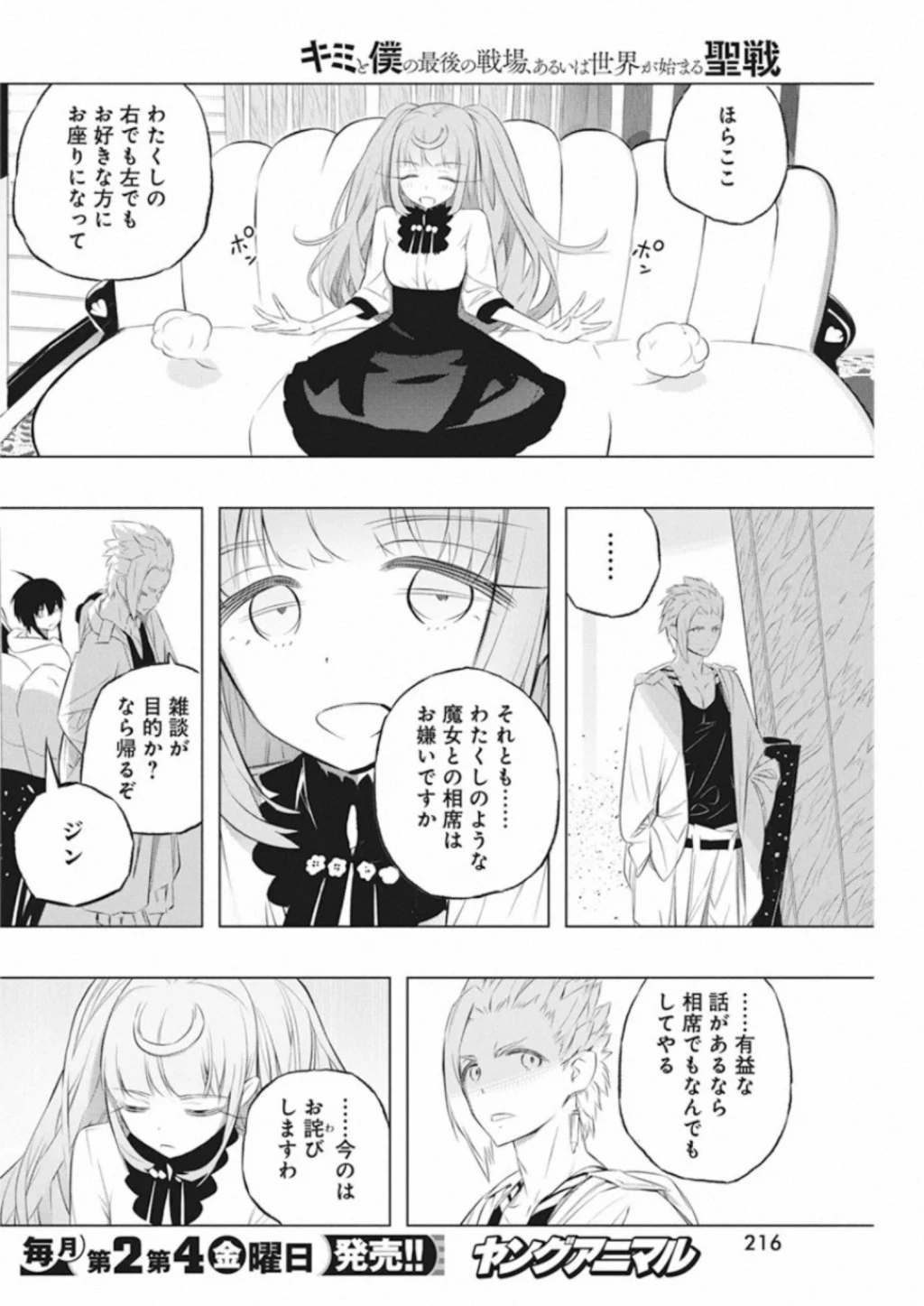 キミと僕の最後の戦場、あるいは世界が始まる聖戦 第34話 - 16