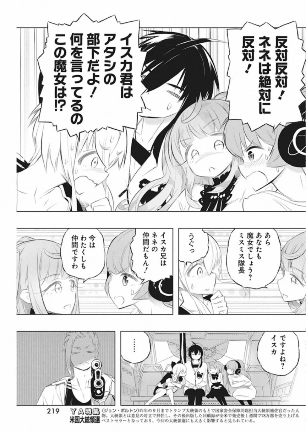 キミと僕の最後の戦場、あるいは世界が始まる聖戦 第34話 - 19