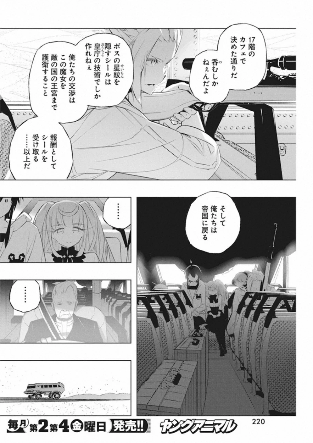 キミと僕の最後の戦場、あるいは世界が始まる聖戦 第34話 - 20