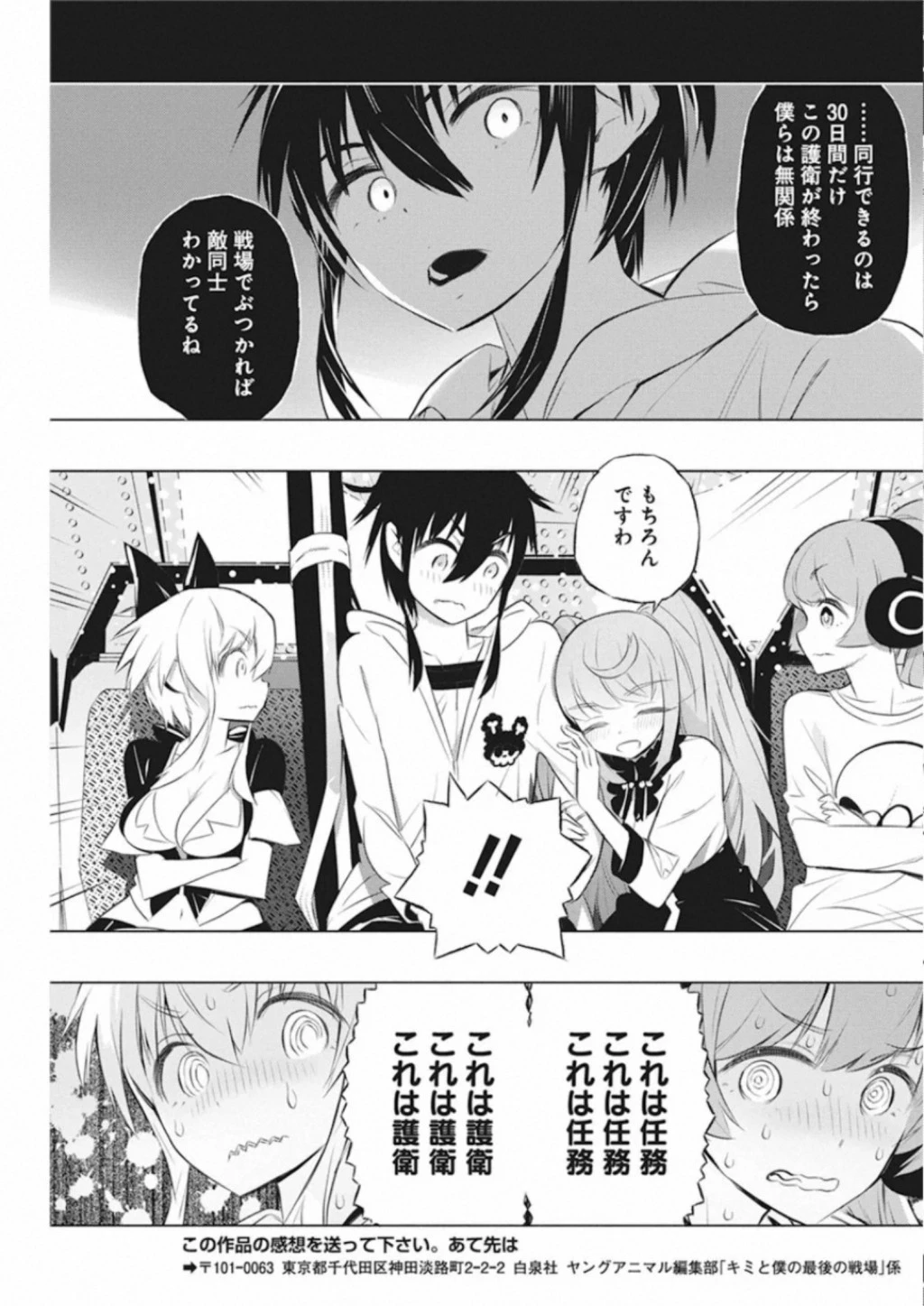 キミと僕の最後の戦場、あるいは世界が始まる聖戦 第34話 - 23