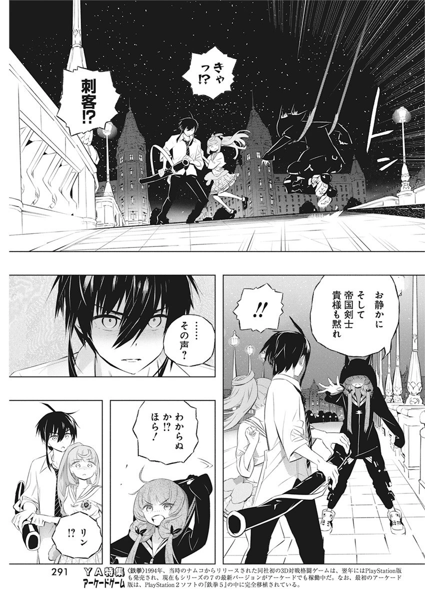 キミと僕の最後の戦場、あるいは世界が始まる聖戦 第36話 - 3