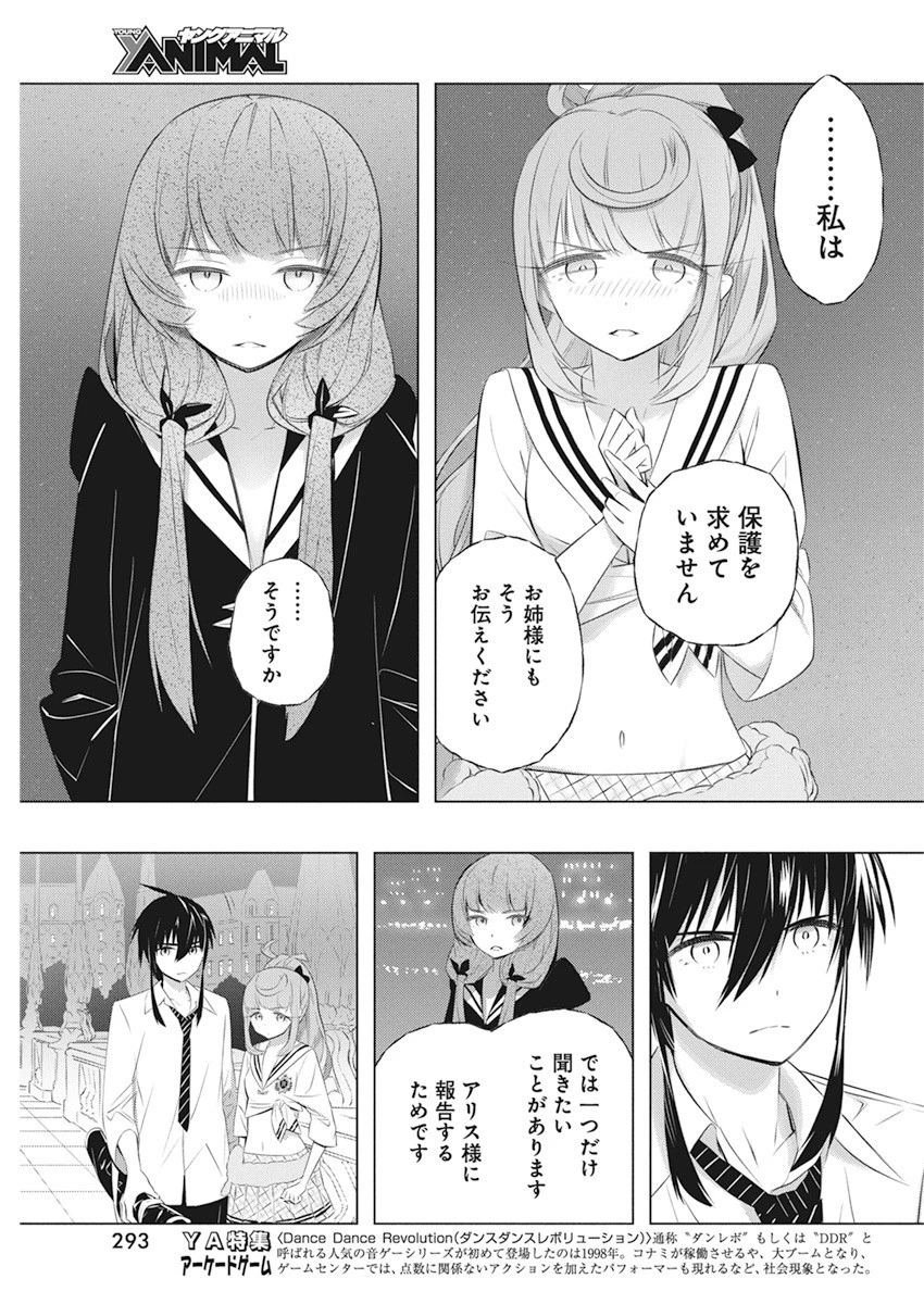 キミと僕の最後の戦場、あるいは世界が始まる聖戦 第36話 - 5