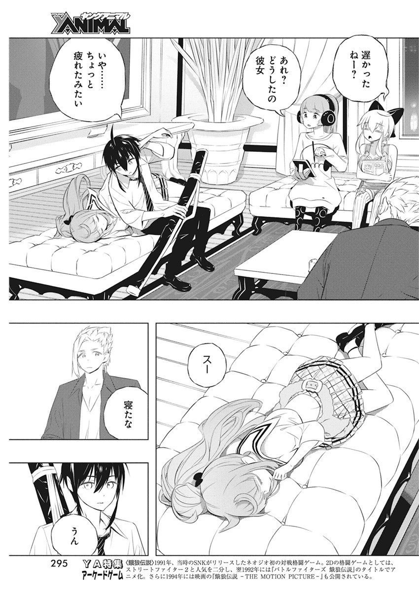 キミと僕の最後の戦場、あるいは世界が始まる聖戦 第36話 - 7