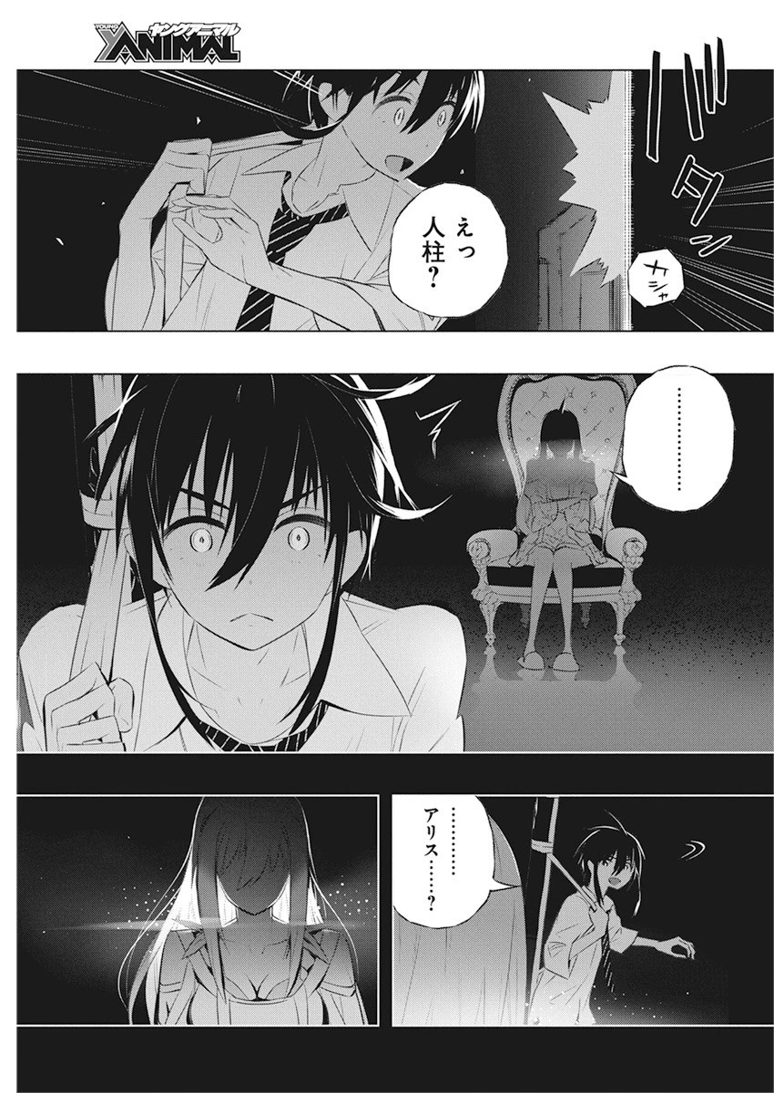 キミと僕の最後の戦場、あるいは世界が始まる聖戦 第36話 - 11