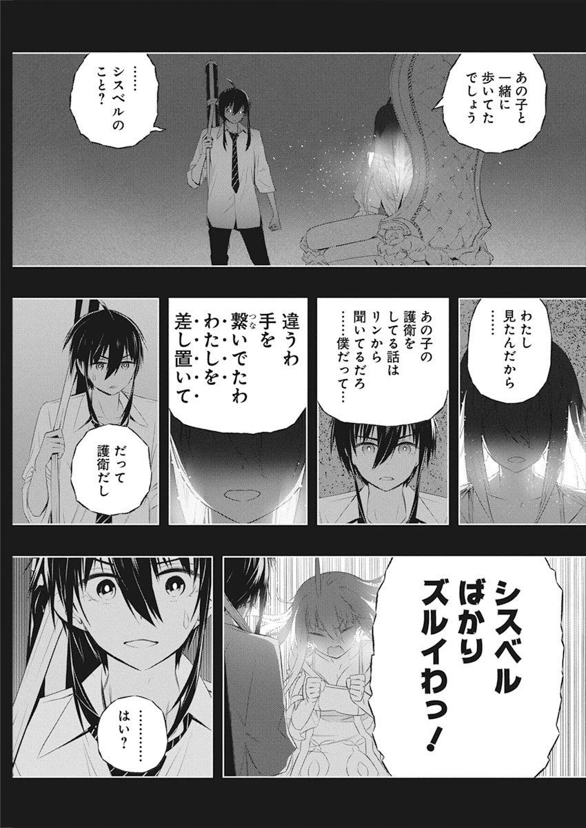 キミと僕の最後の戦場、あるいは世界が始まる聖戦 第36話 - 13