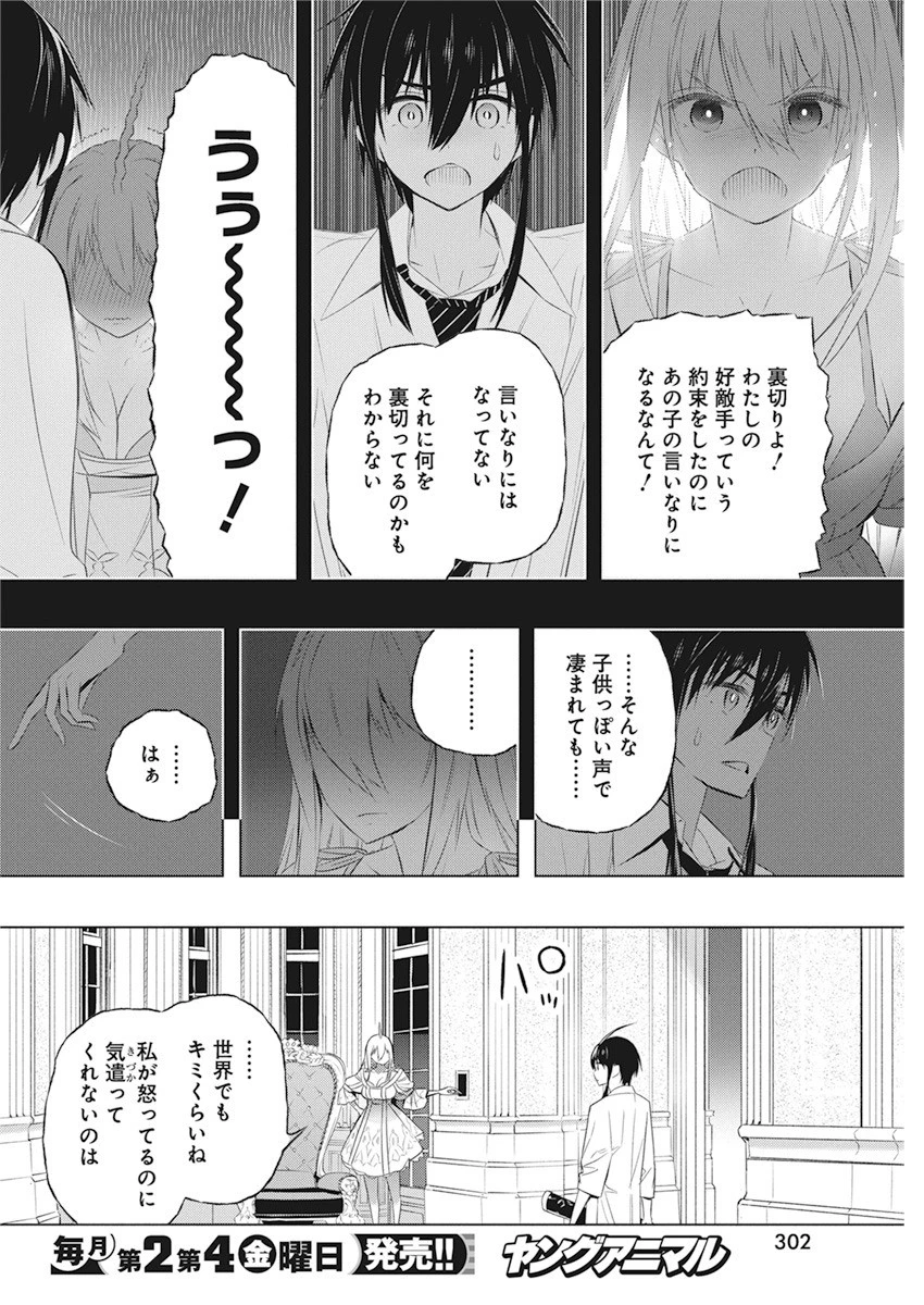 キミと僕の最後の戦場、あるいは世界が始まる聖戦 第36話 - 14