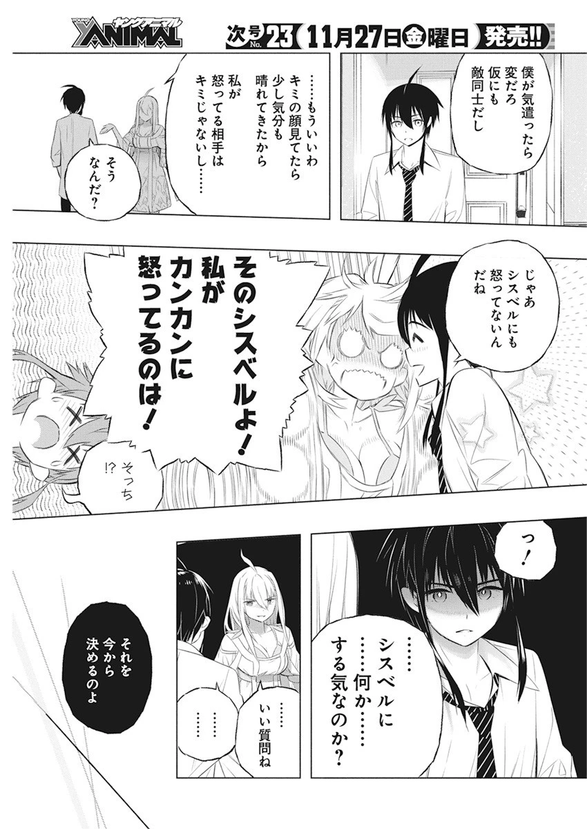 キミと僕の最後の戦場、あるいは世界が始まる聖戦 第36話 - 15