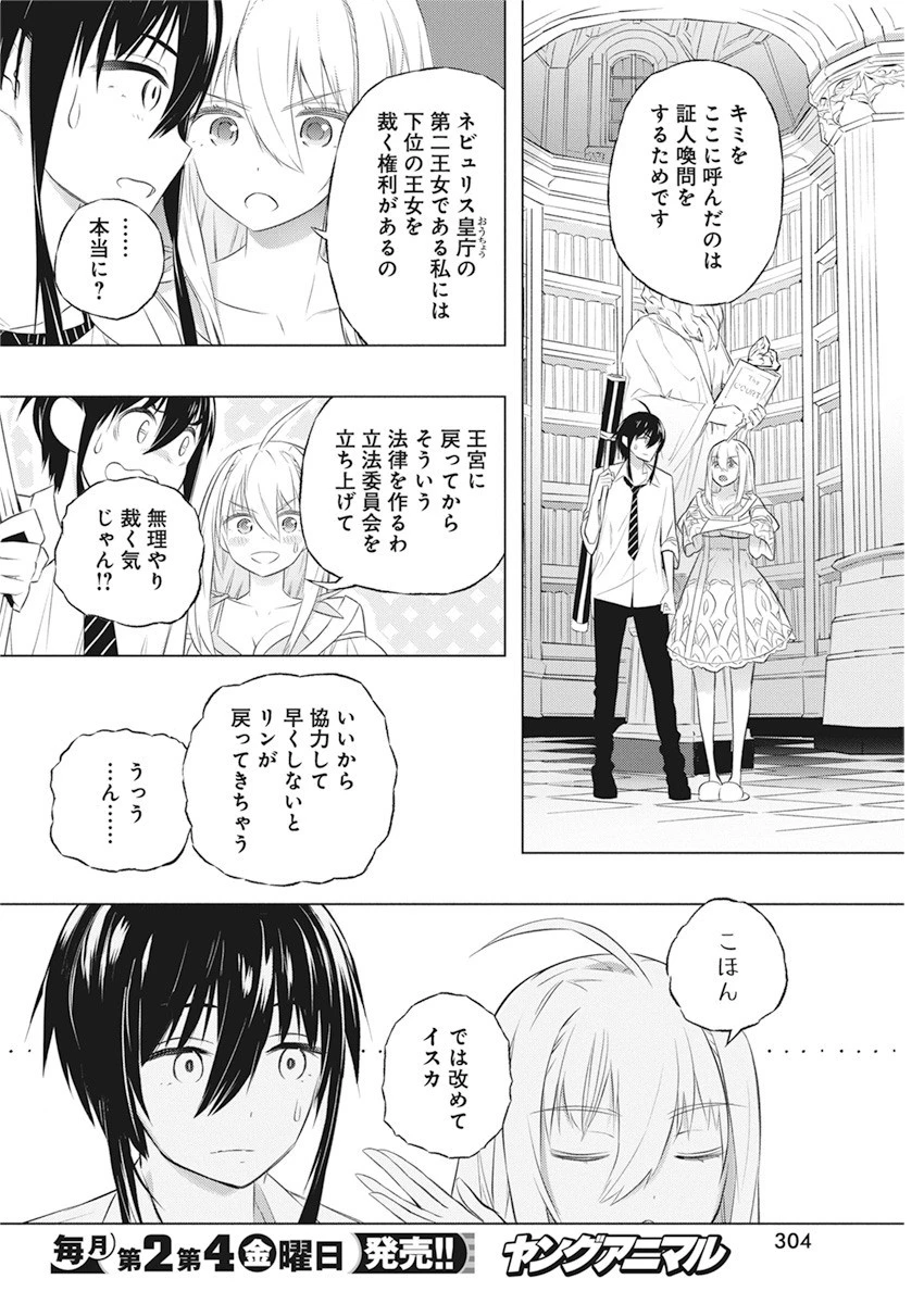 キミと僕の最後の戦場、あるいは世界が始まる聖戦 第36話 - 16