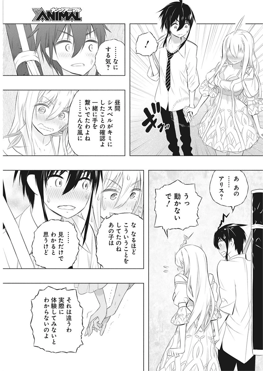 キミと僕の最後の戦場、あるいは世界が始まる聖戦 第36話 - 17