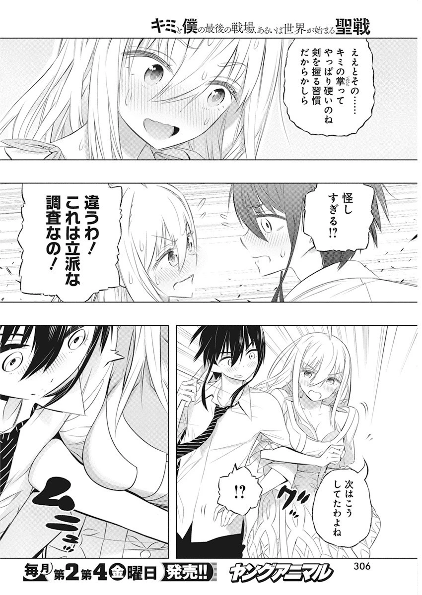 キミと僕の最後の戦場、あるいは世界が始まる聖戦 第36話 - 18