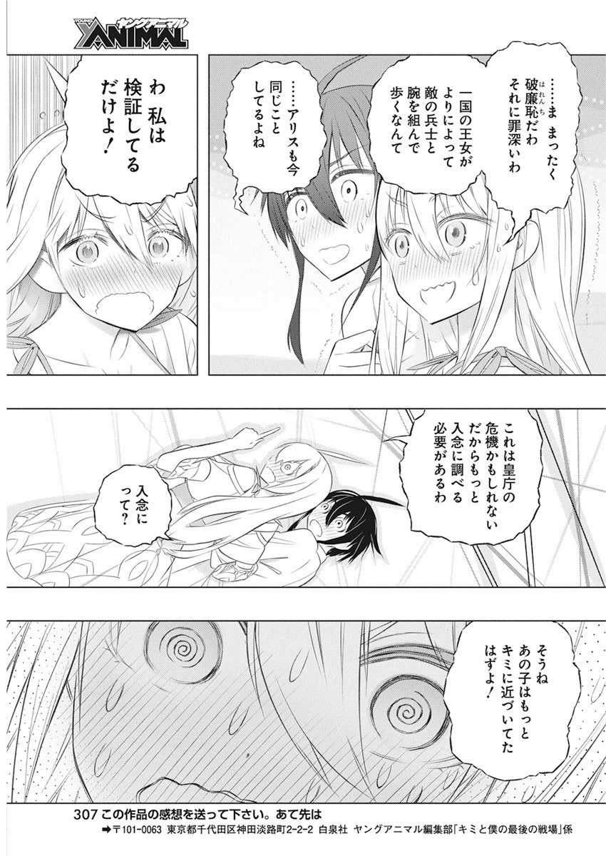 キミと僕の最後の戦場、あるいは世界が始まる聖戦 第36話 - 19