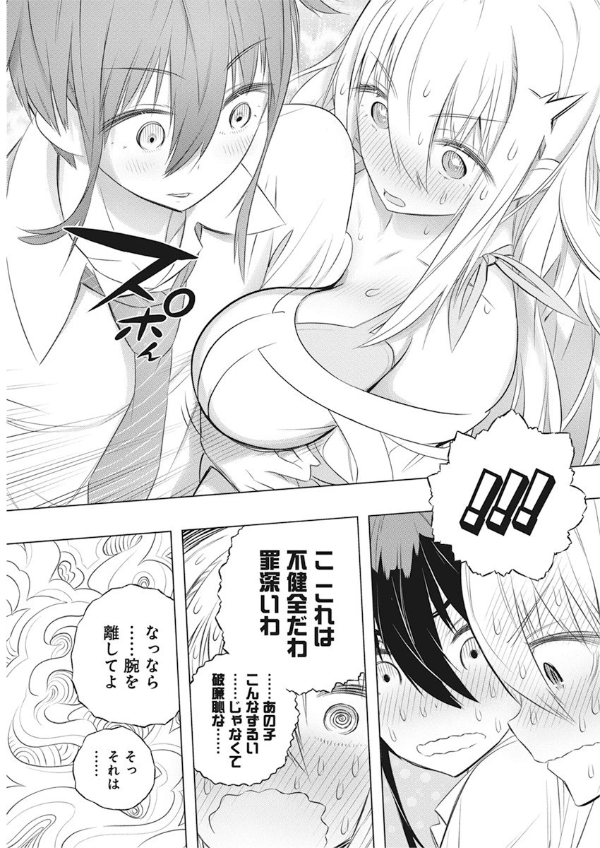 キミと僕の最後の戦場、あるいは世界が始まる聖戦 第36話 - 21