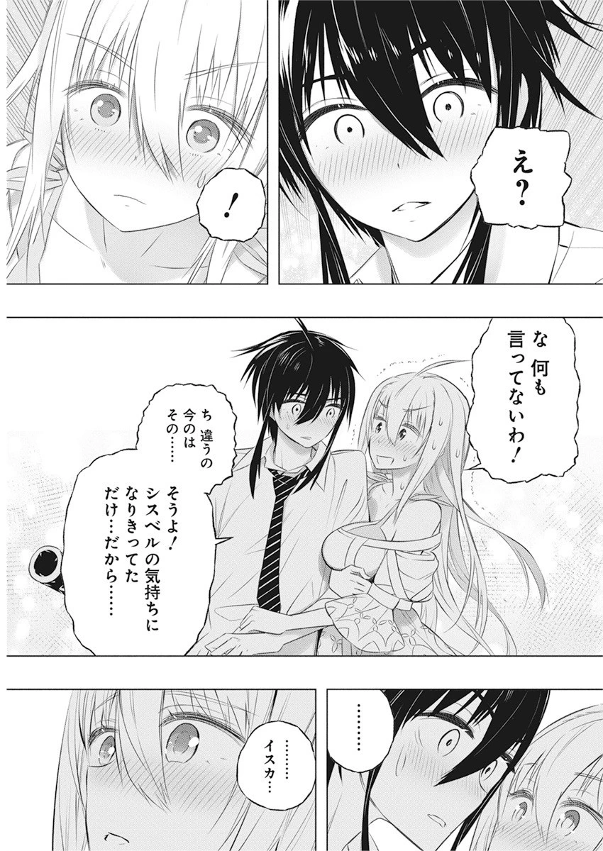 キミと僕の最後の戦場、あるいは世界が始まる聖戦 第36話 - 23