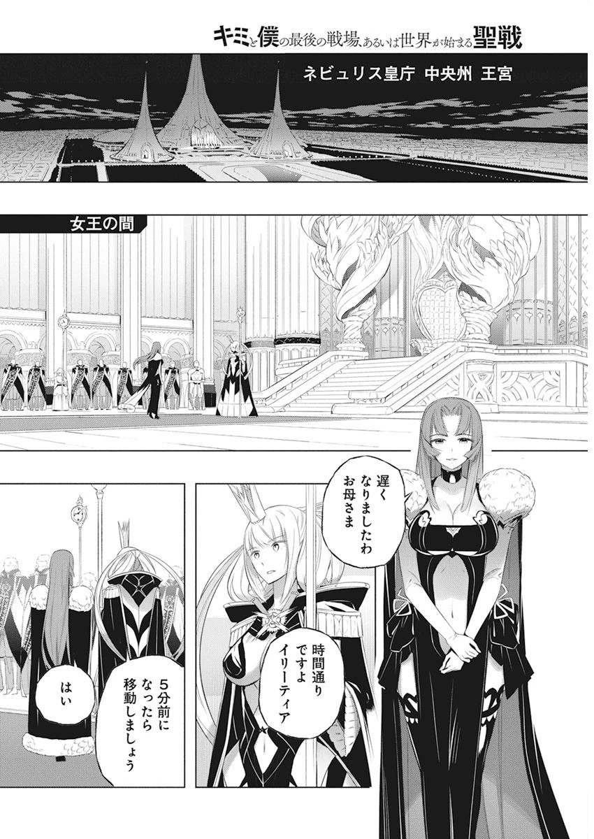 キミと僕の最後の戦場、あるいは世界が始まる聖戦 第37話 - 2