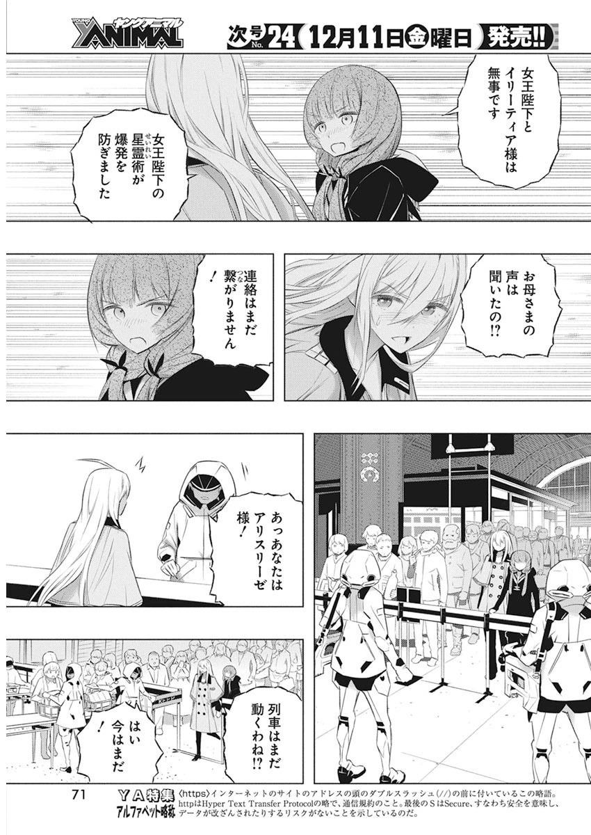 キミと僕の最後の戦場、あるいは世界が始まる聖戦 第37話 - 7