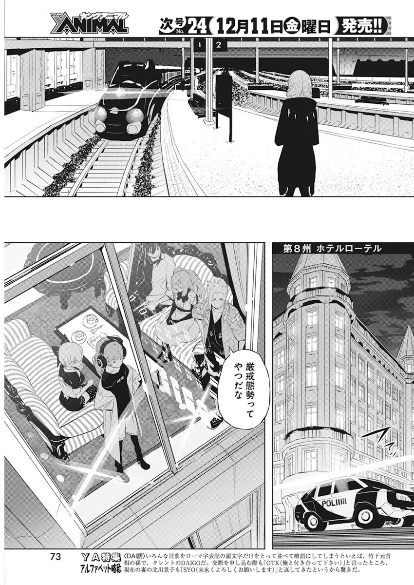 キミと僕の最後の戦場、あるいは世界が始まる聖戦 第37話 - 9