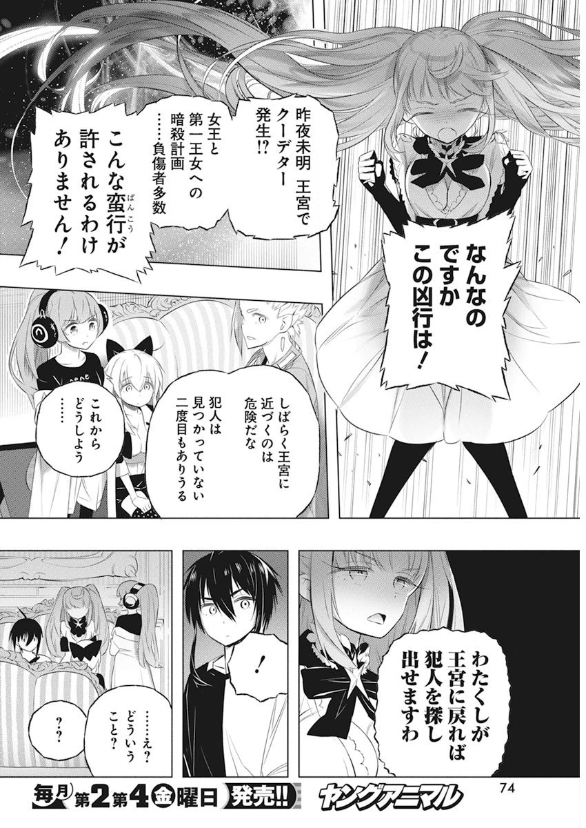 キミと僕の最後の戦場、あるいは世界が始まる聖戦 第37話 - 10