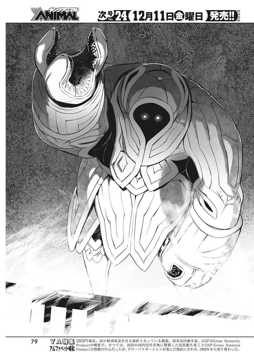 キミと僕の最後の戦場、あるいは世界が始まる聖戦 第37話 - 15