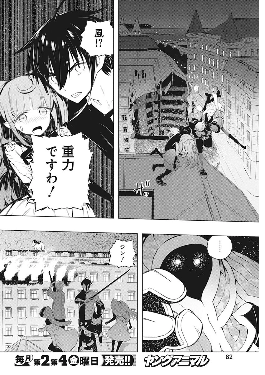 キミと僕の最後の戦場、あるいは世界が始まる聖戦 第37話 - 18