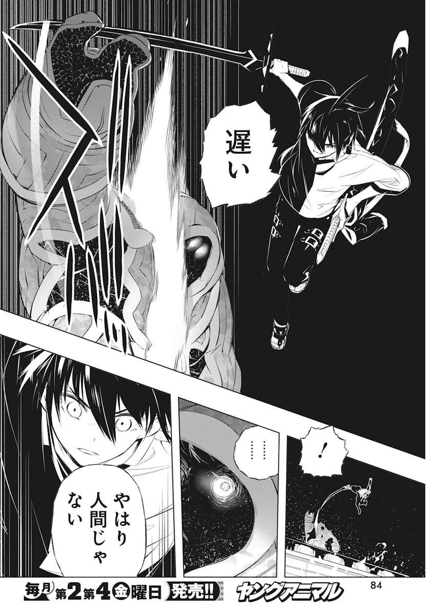 キミと僕の最後の戦場、あるいは世界が始まる聖戦 第37話 - 20