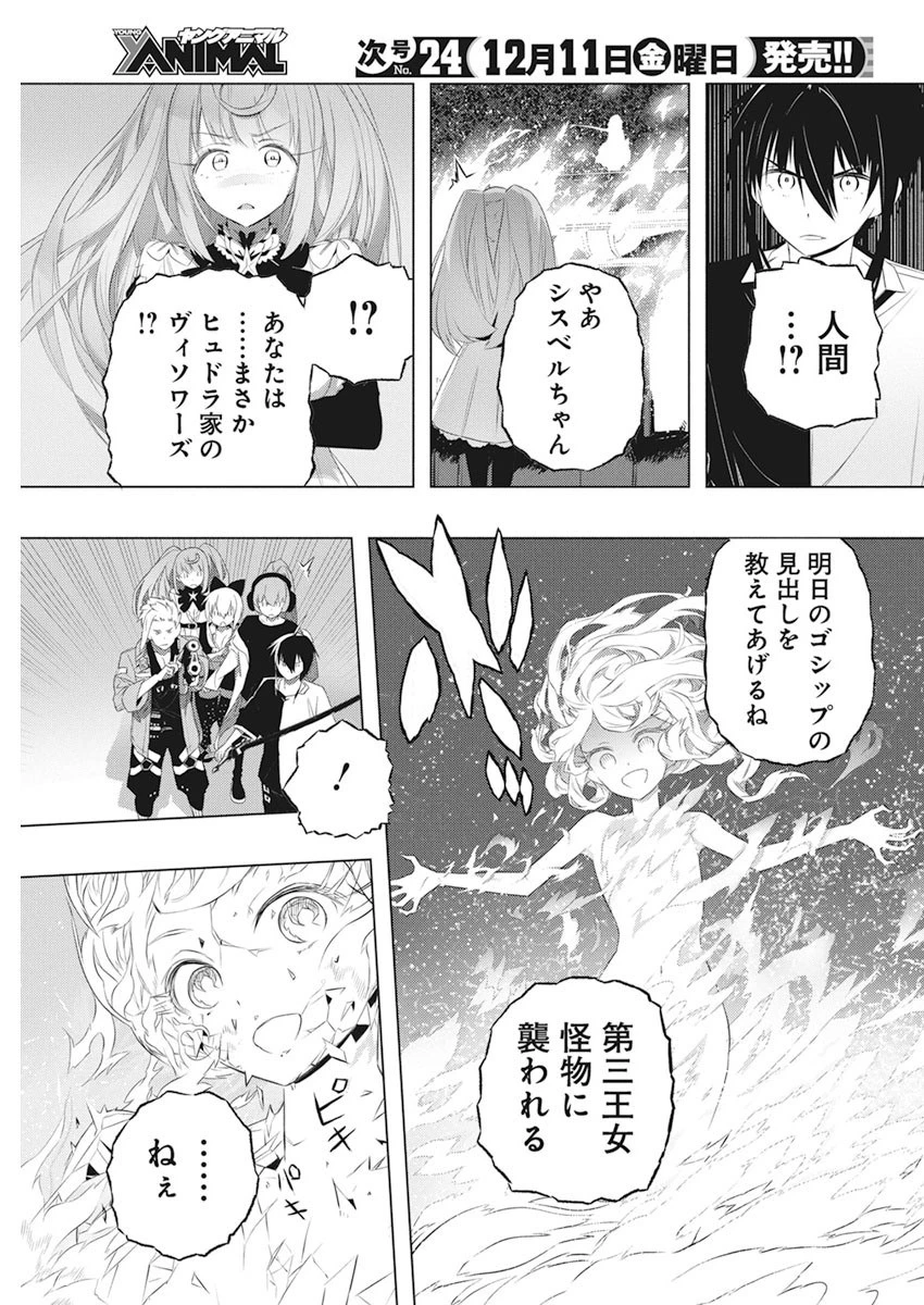 キミと僕の最後の戦場、あるいは世界が始まる聖戦 第37話 - 23