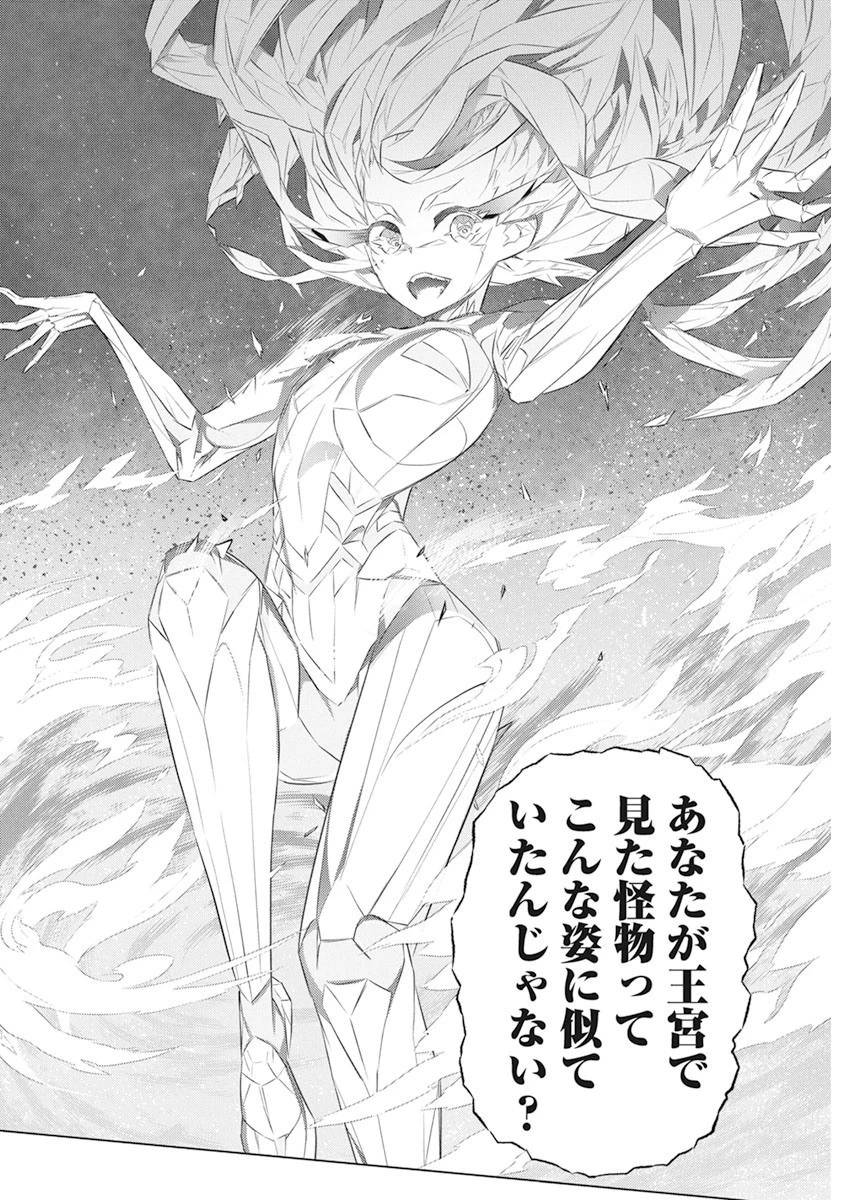 キミと僕の最後の戦場、あるいは世界が始まる聖戦 第37話 - 24