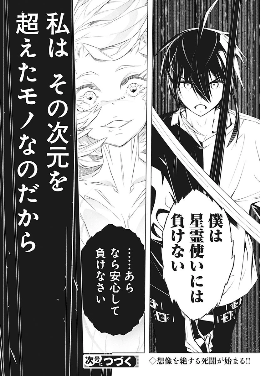 キミと僕の最後の戦場、あるいは世界が始まる聖戦 第37話 - 28