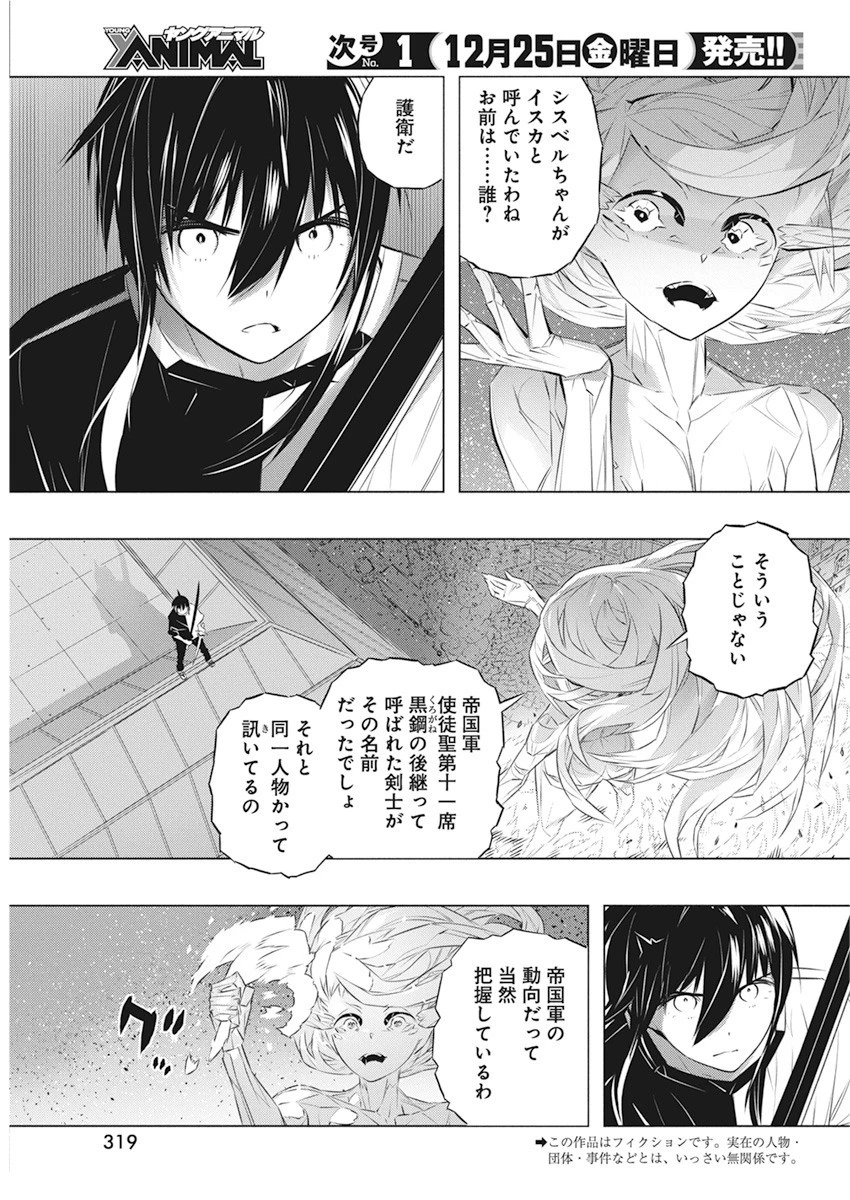 キミと僕の最後の戦場、あるいは世界が始まる聖戦 第38話 - 3