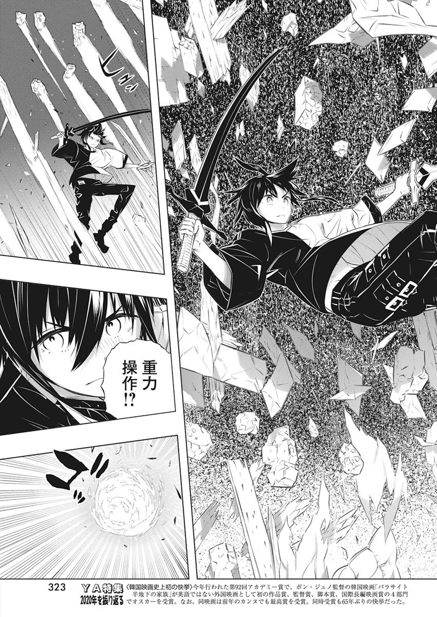 キミと僕の最後の戦場、あるいは世界が始まる聖戦 第38話 - 7