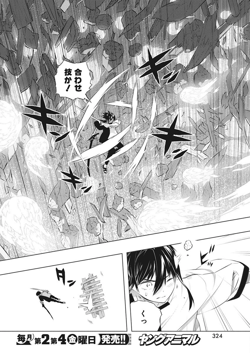 キミと僕の最後の戦場、あるいは世界が始まる聖戦 第38話 - 8